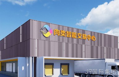 供广深圳肉类智能交易市场网站设计案例