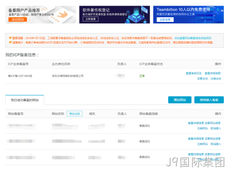 网站备案操作步骤2