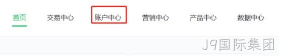 账号中心
