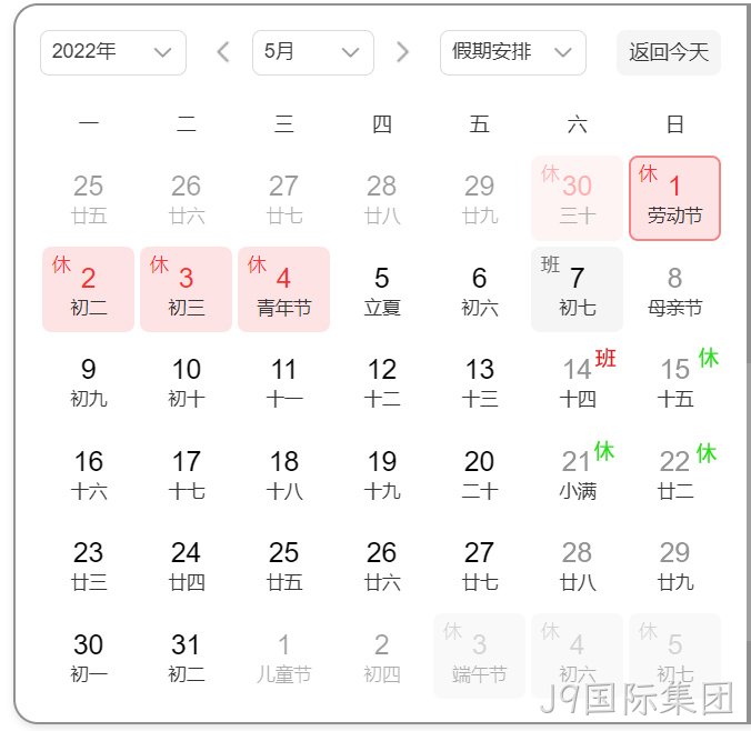 五一放假