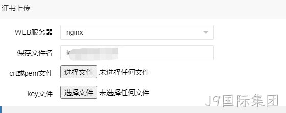 证书上传