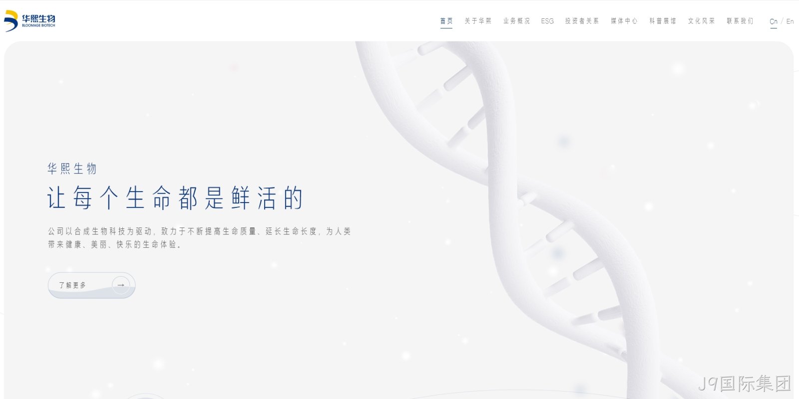 生物科技网站建设