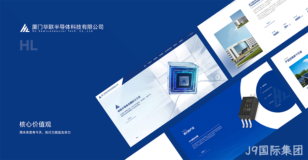 半导体网站建设