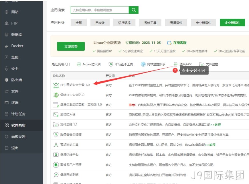 宝塔防护