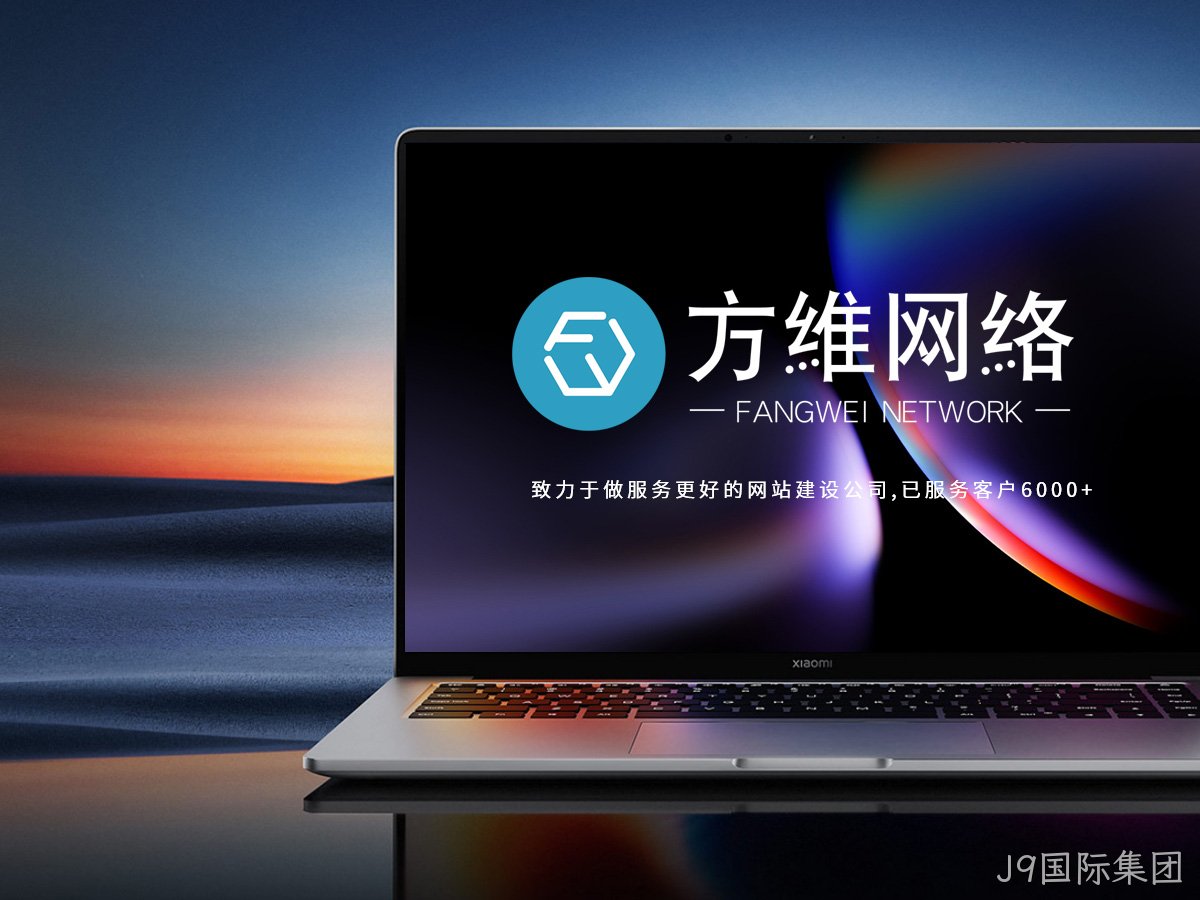 J9国际集团