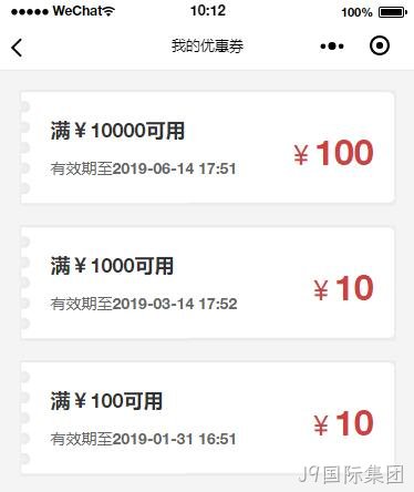 小程序-我的优惠券