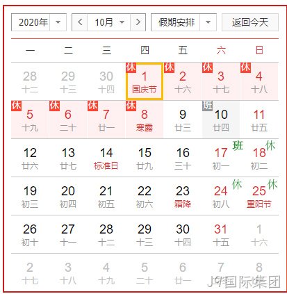 放假安排
