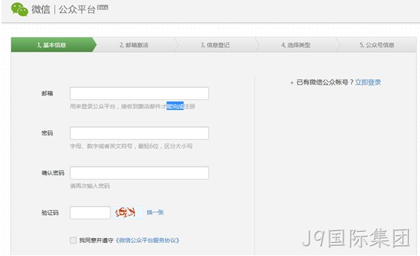 微信公众平台注册