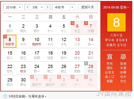 J9国际集团中秋