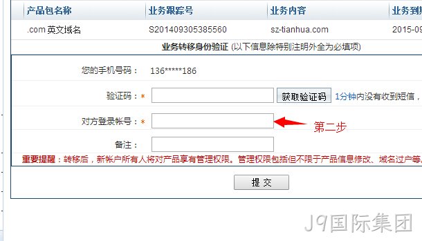域名转出
