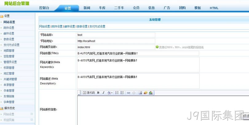 网站系统