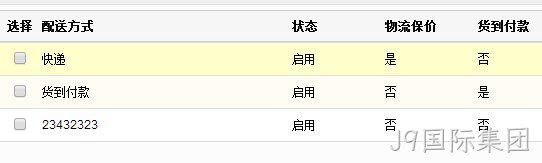 商城网站配送方式