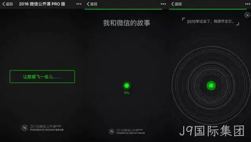 微信足迹