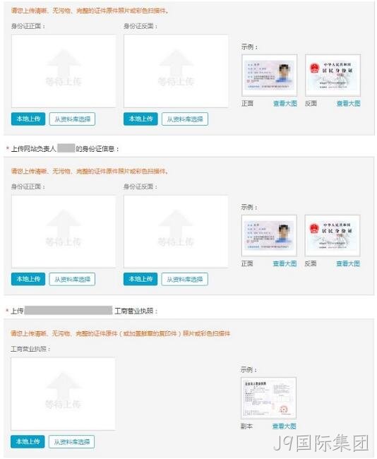 上传备案图片