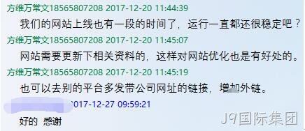 J9国际集团公司员工