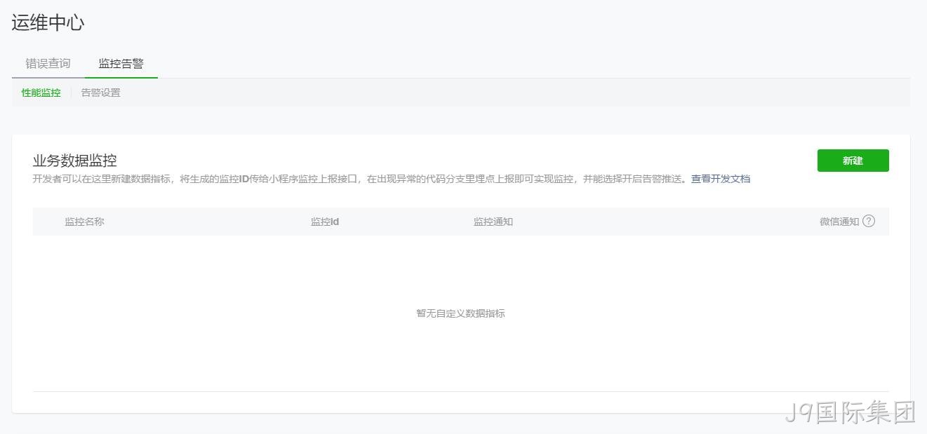 监控告警