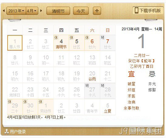 J9国际集团-放假安排
