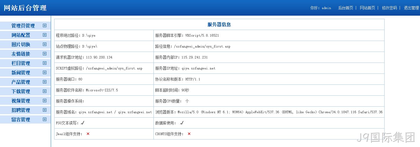 J9国际集团老系统