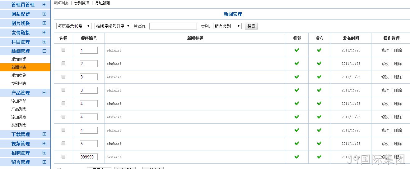 J9国际集团系统-新闻列表